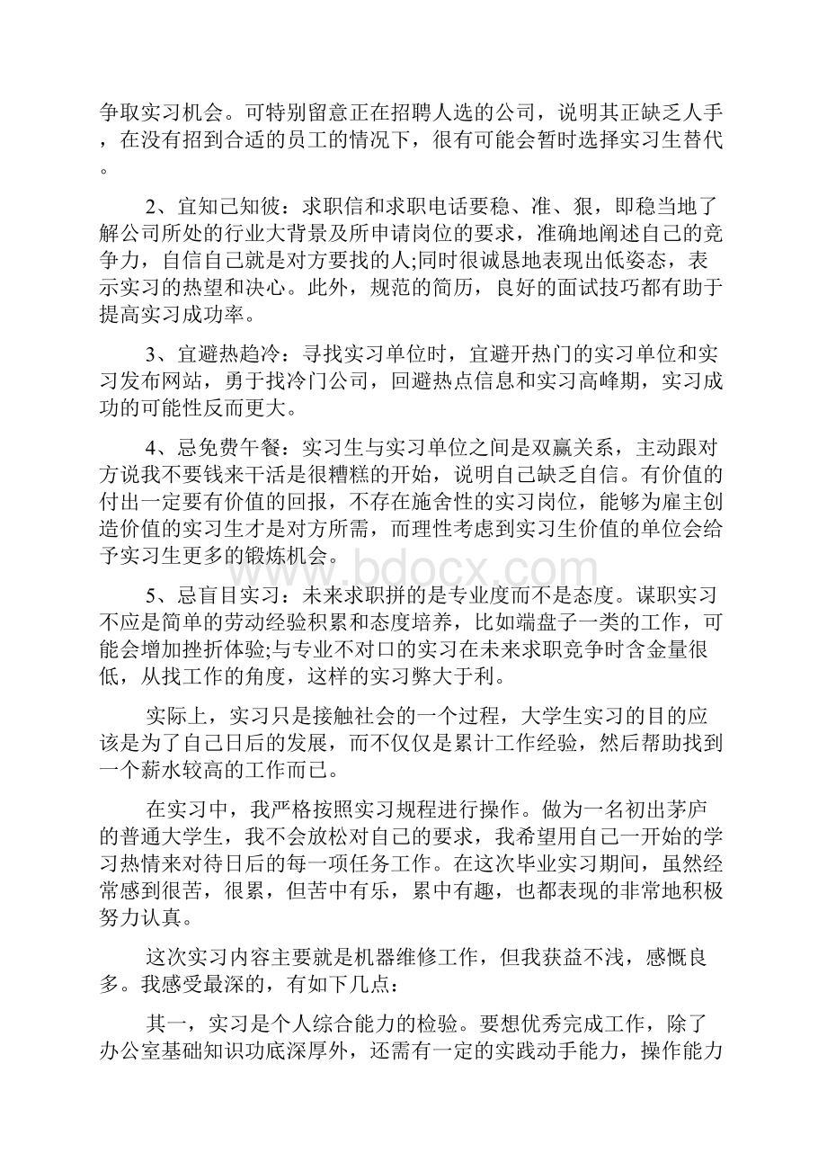 《大学生实习心得体会及收获10篇》.docx_第3页