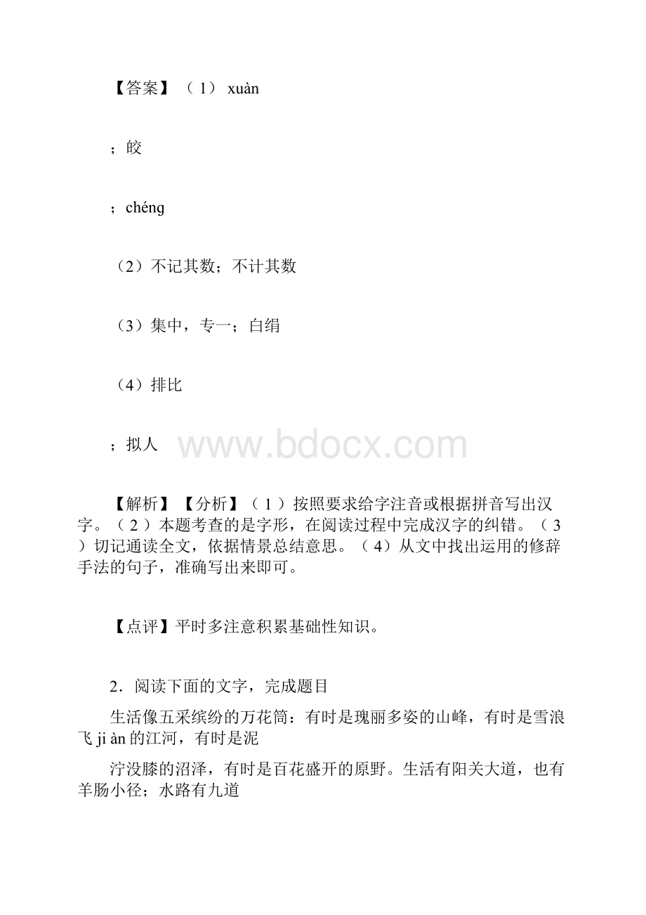 初中中考语文修辞手法及运用训练试题及答案Word版docx.docx_第2页