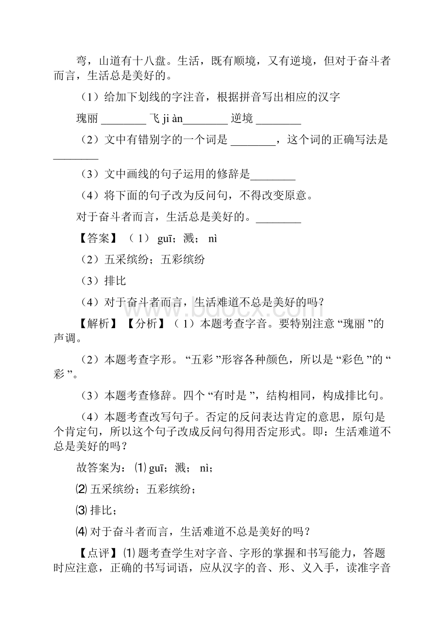 初中中考语文修辞手法及运用训练试题及答案Word版docx.docx_第3页