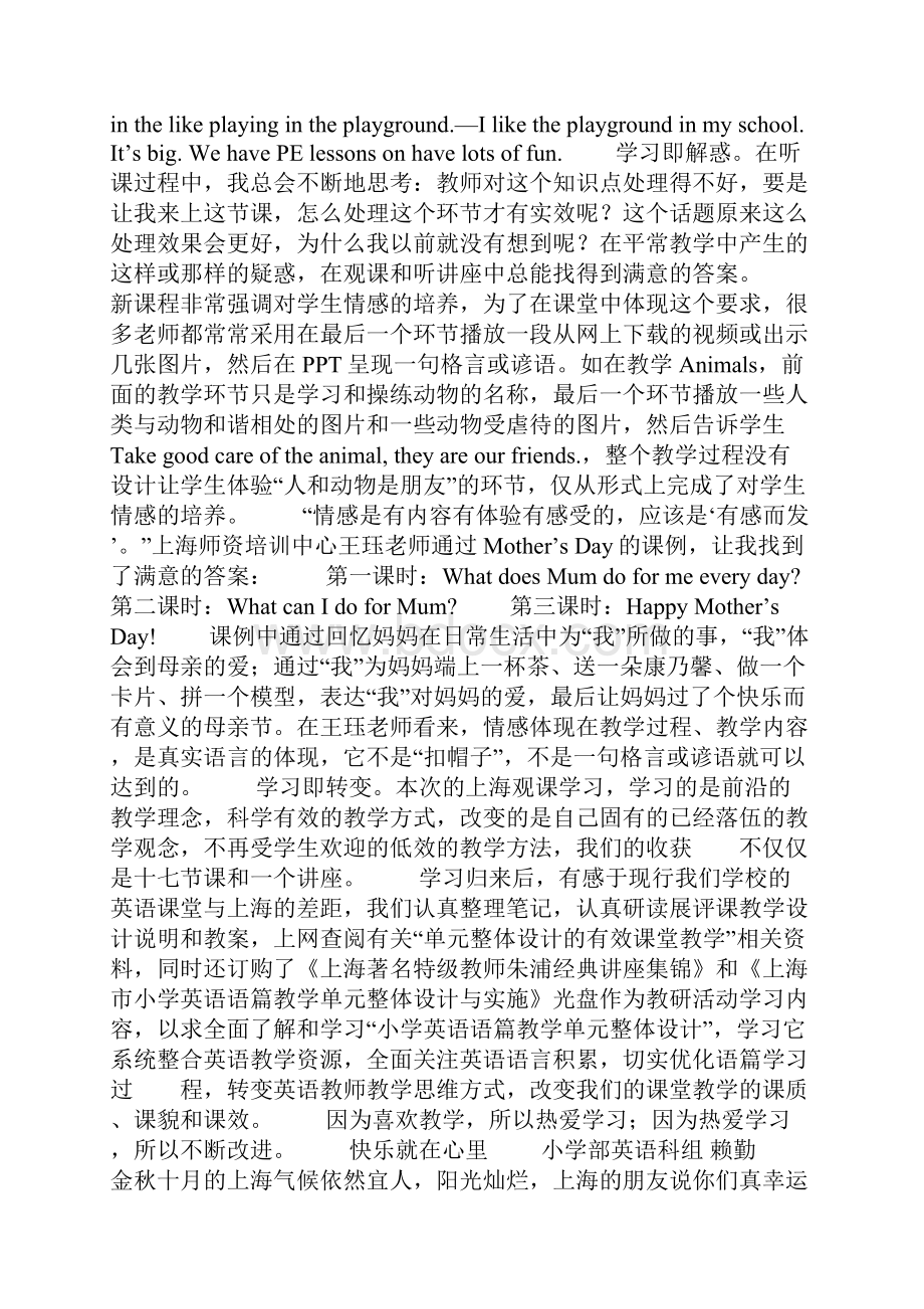小学部英语教师赴上海听课学习心得体会资料.docx_第2页