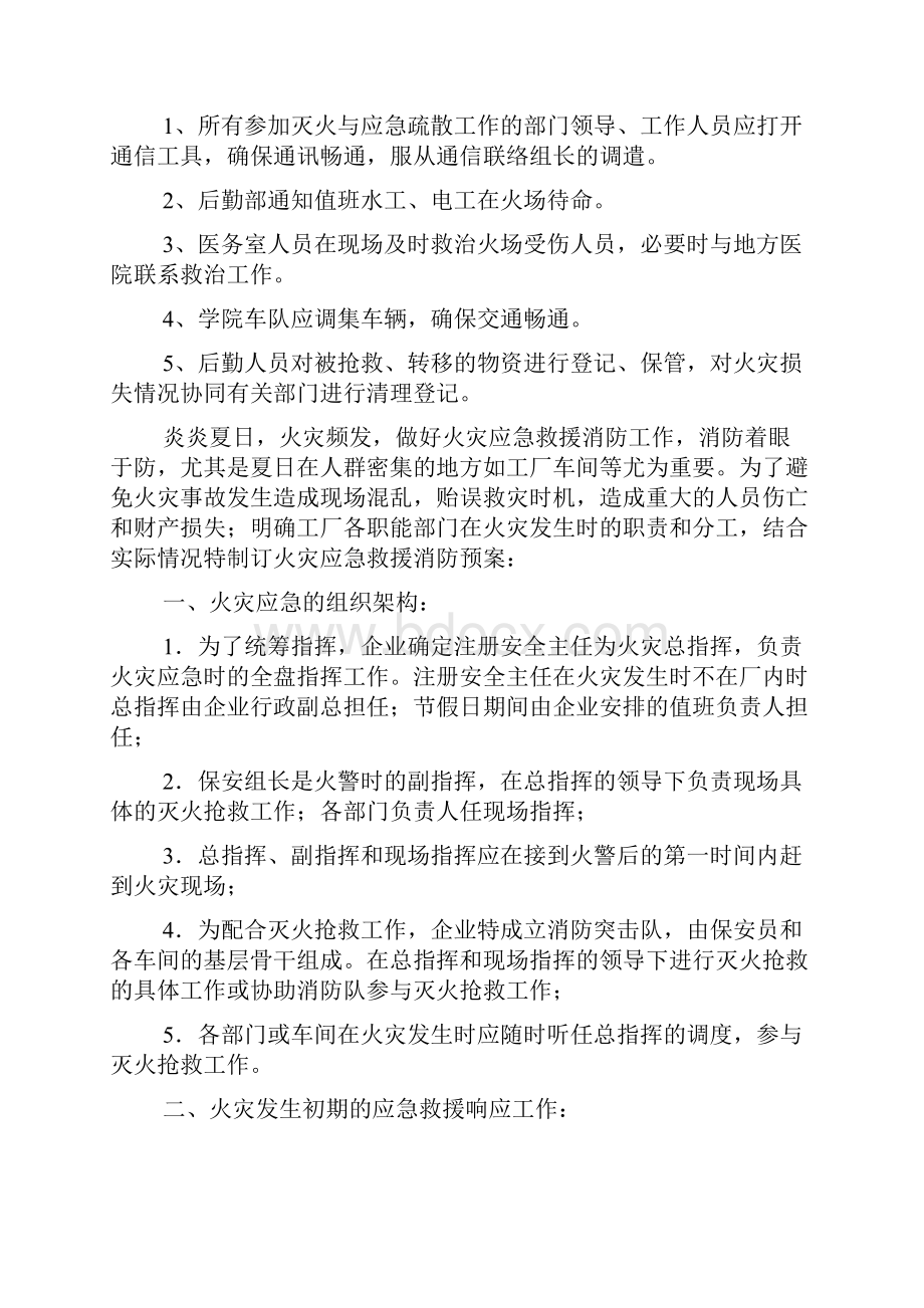 工厂消防应急预案4篇.docx_第3页