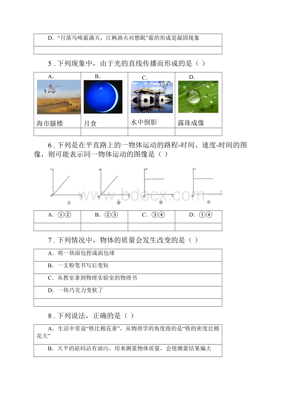 冀教版八年级上期末质量检测物理试题模拟.docx_第2页