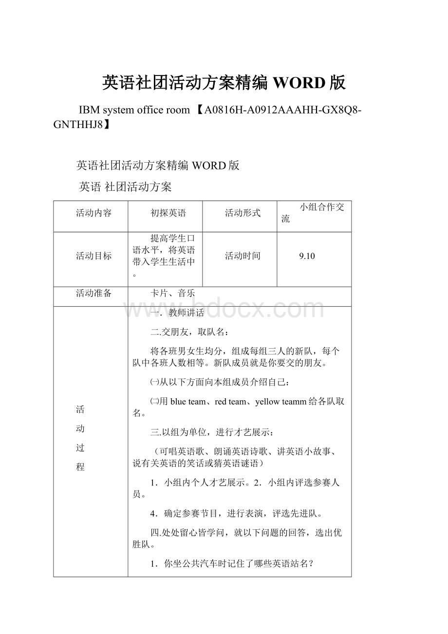 英语社团活动方案精编WORD版.docx_第1页