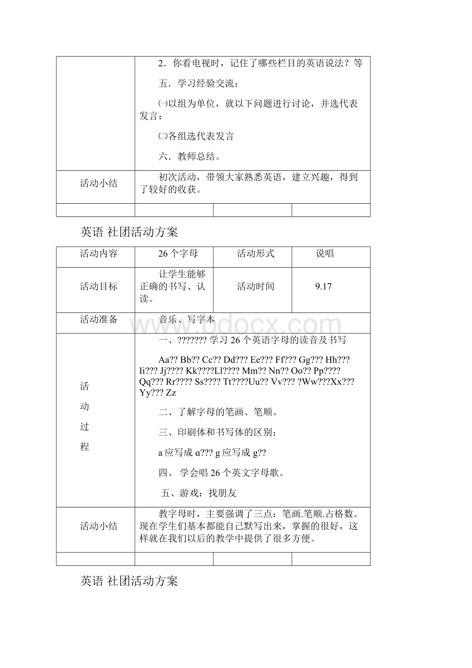 英语社团活动方案精编WORD版.docx_第2页