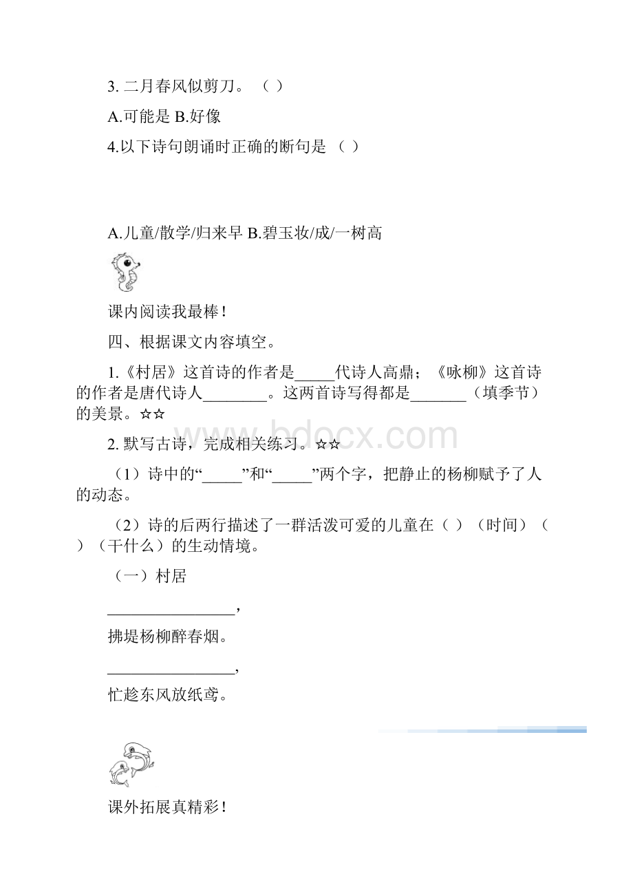 春杭州市滨江实验小学寒假线上学习分层二年级上册第一单元分层作业推荐.docx_第2页