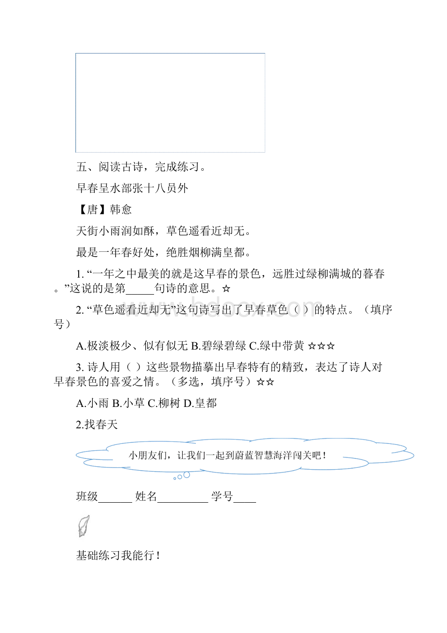 春杭州市滨江实验小学寒假线上学习分层二年级上册第一单元分层作业推荐.docx_第3页