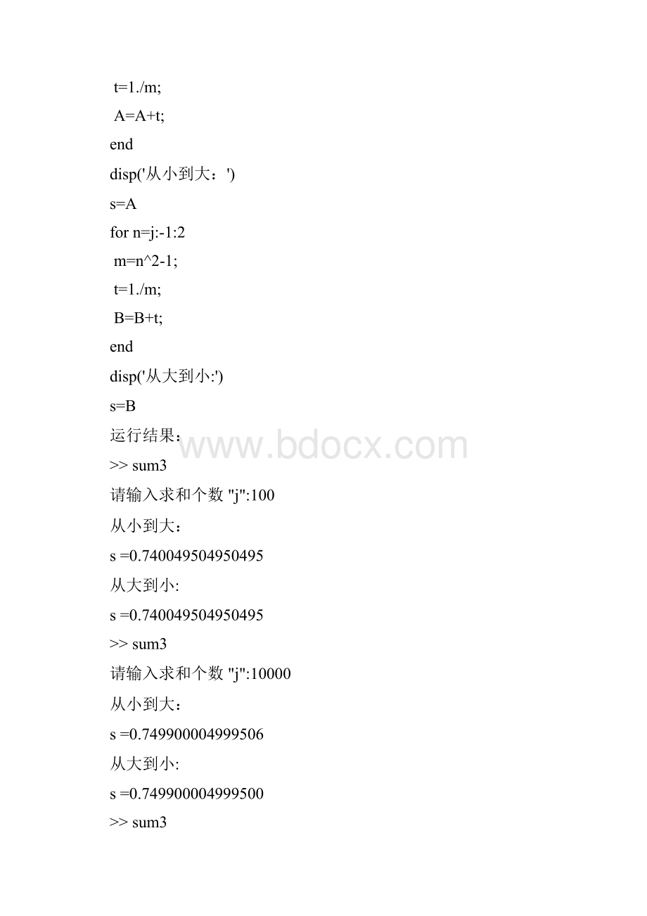 矩阵分析与数值分析实验报告.docx_第2页