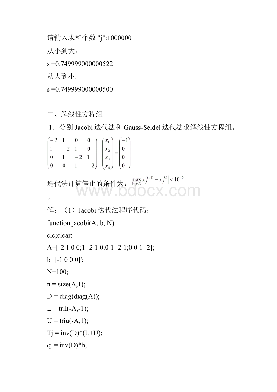 矩阵分析与数值分析实验报告.docx_第3页