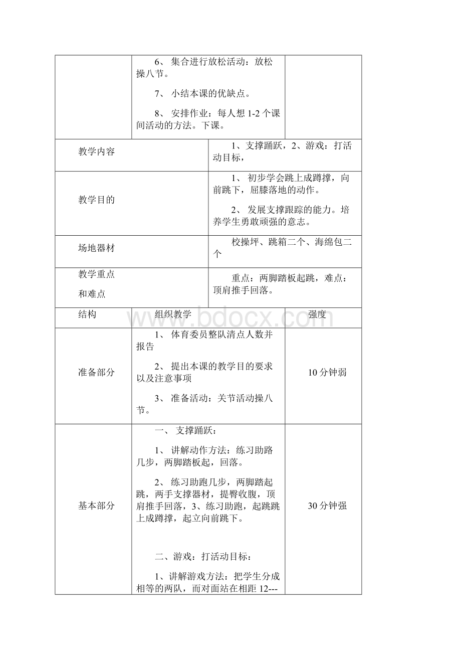 体育教案Word文档格式.docx_第2页