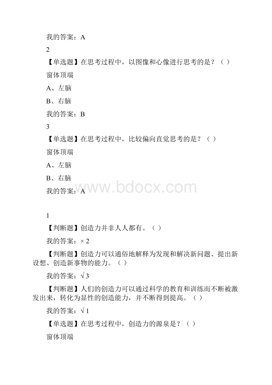 批判与创意思考.docx_第3页