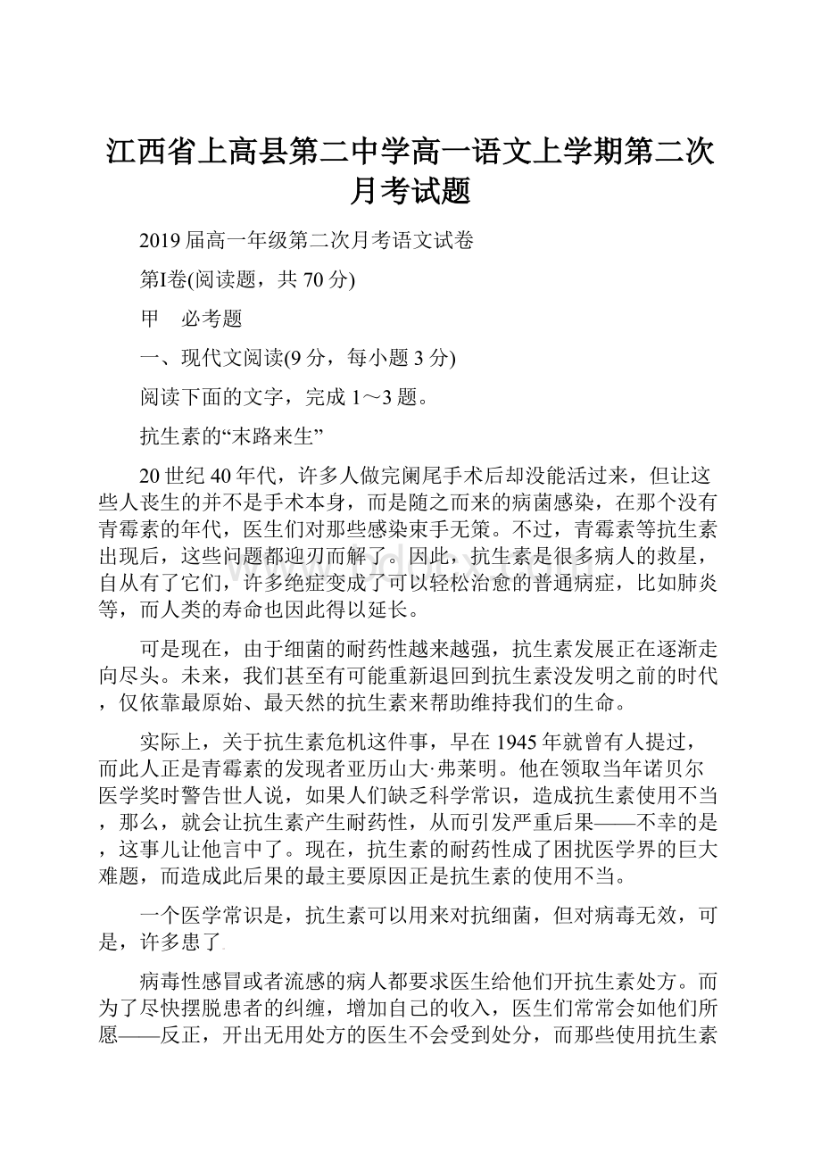 江西省上高县第二中学高一语文上学期第二次月考试题.docx_第1页