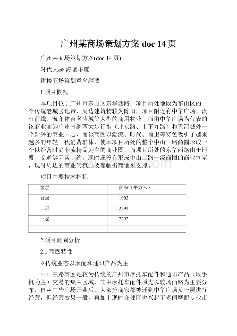 广州某商场策划方案doc 14页.docx