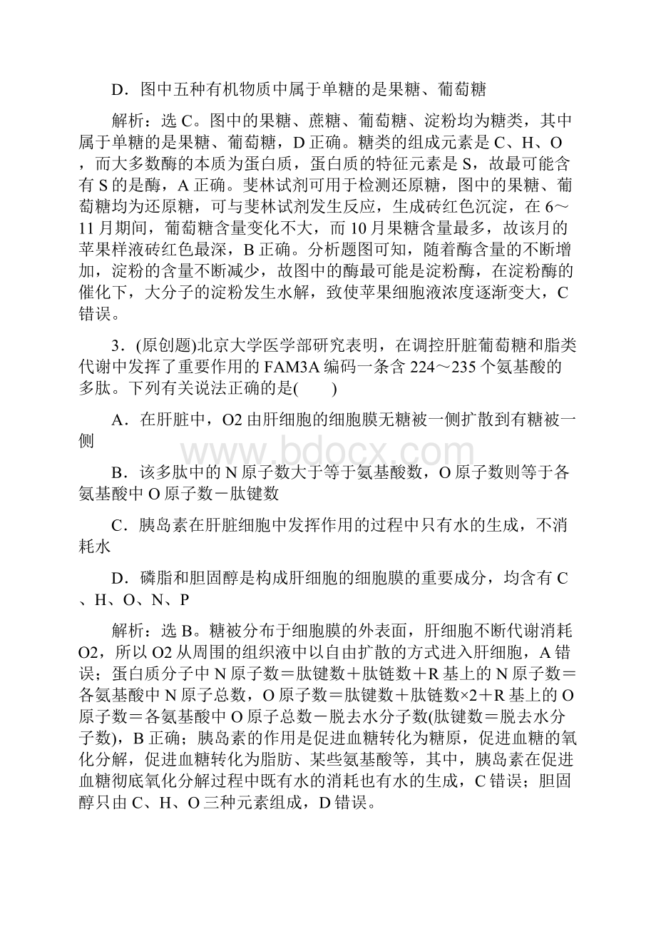 版卓越学案高考生物二轮复习第二部分专题复习方略配套练习策略三高频纠错突破练doc.docx_第2页