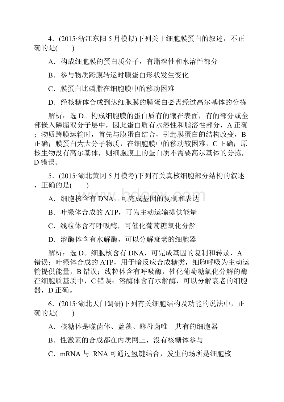 版卓越学案高考生物二轮复习第二部分专题复习方略配套练习策略三高频纠错突破练doc.docx_第3页