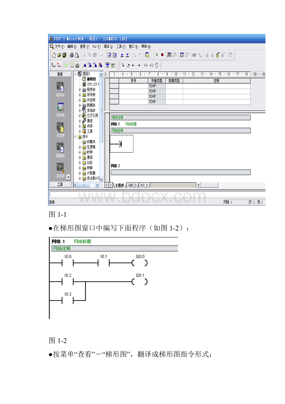 西门子PLC实验指导书第一版.docx_第2页