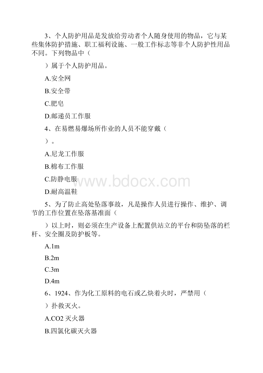 安全卫生消防知识竞赛试题Word文件下载.docx_第2页