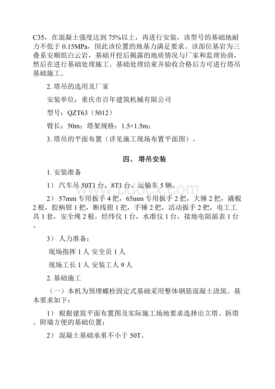 6号楼塔吊施工方案.docx_第2页