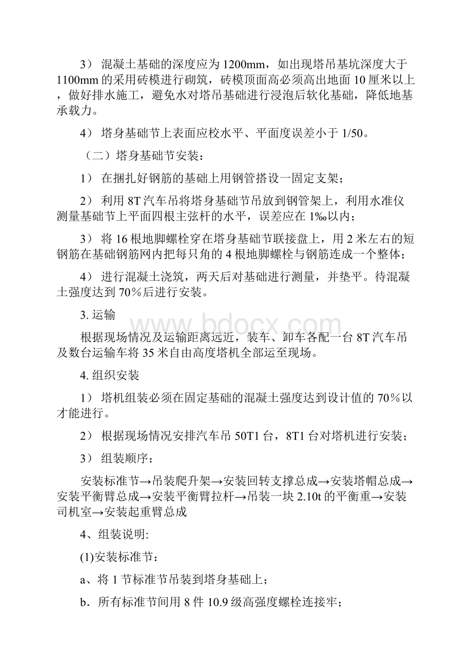 6号楼塔吊施工方案.docx_第3页