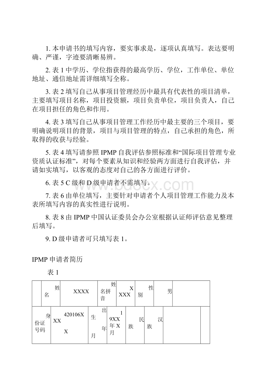 申请表样板4仅供参考.docx_第2页