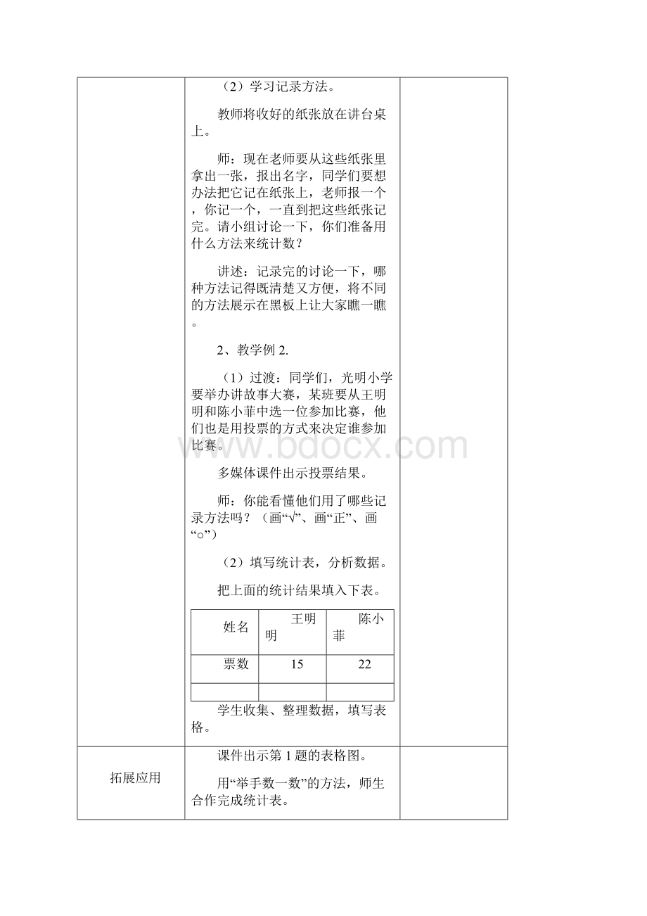 人教版二年级数学下册全册表格式教案文档格式.docx_第3页