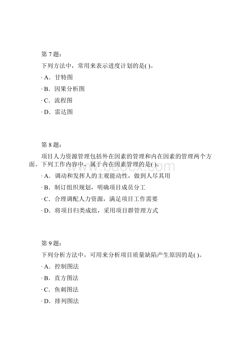 项目管理与招标采购真题及答案解析.docx_第3页