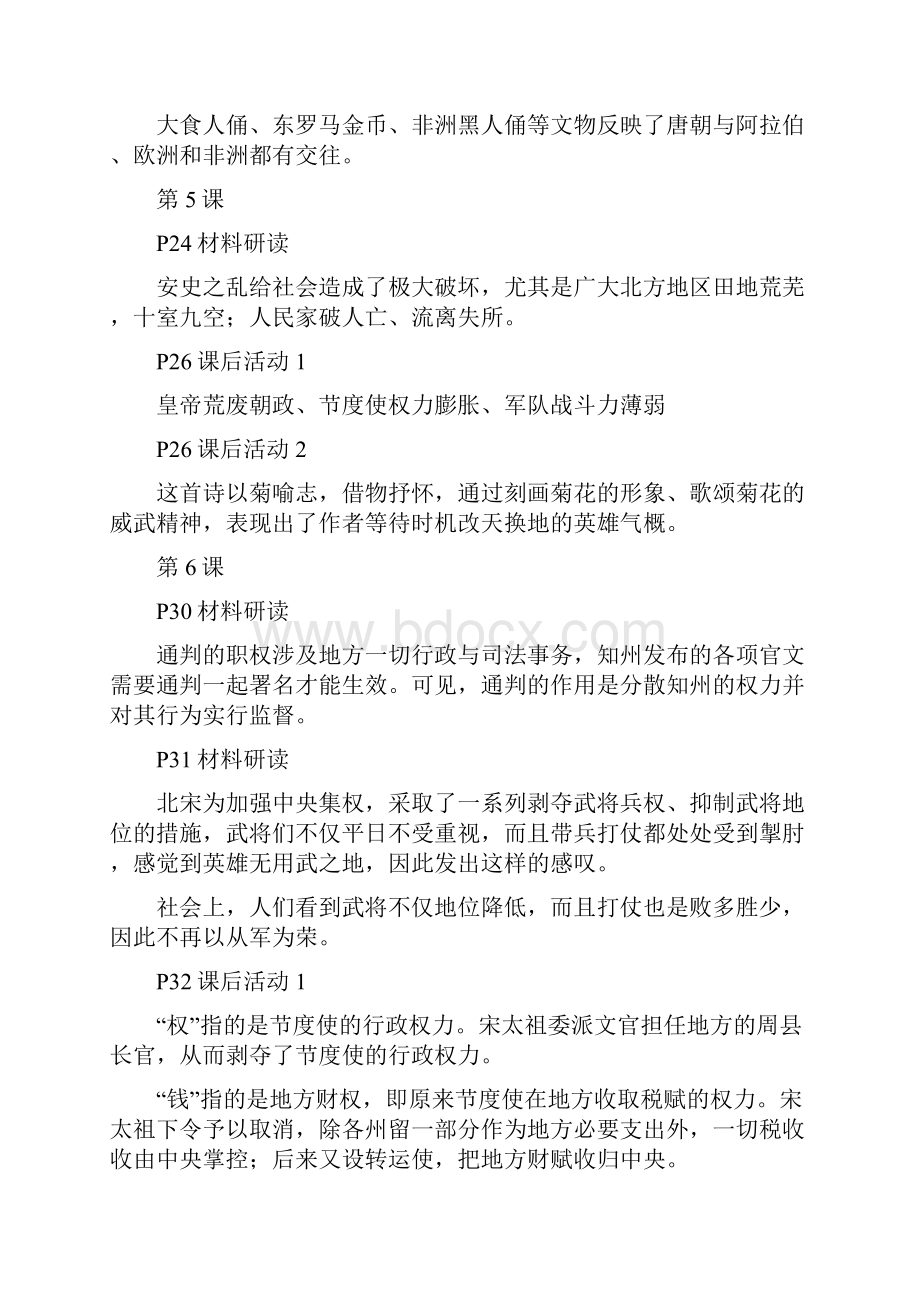 七年级下册历史新教材习题答案.docx_第3页