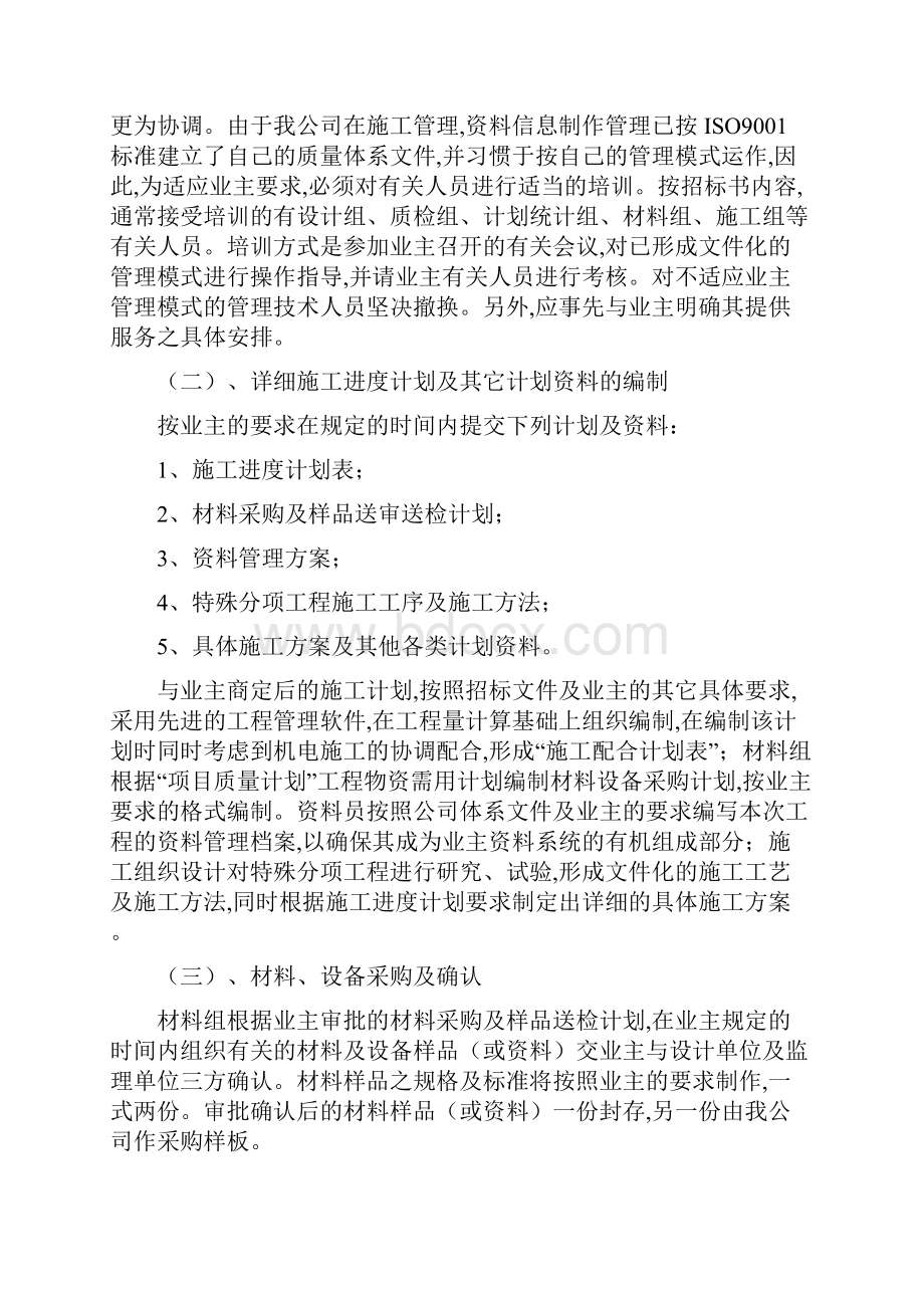 深圳某超市装修安装施工组织设计.docx_第3页