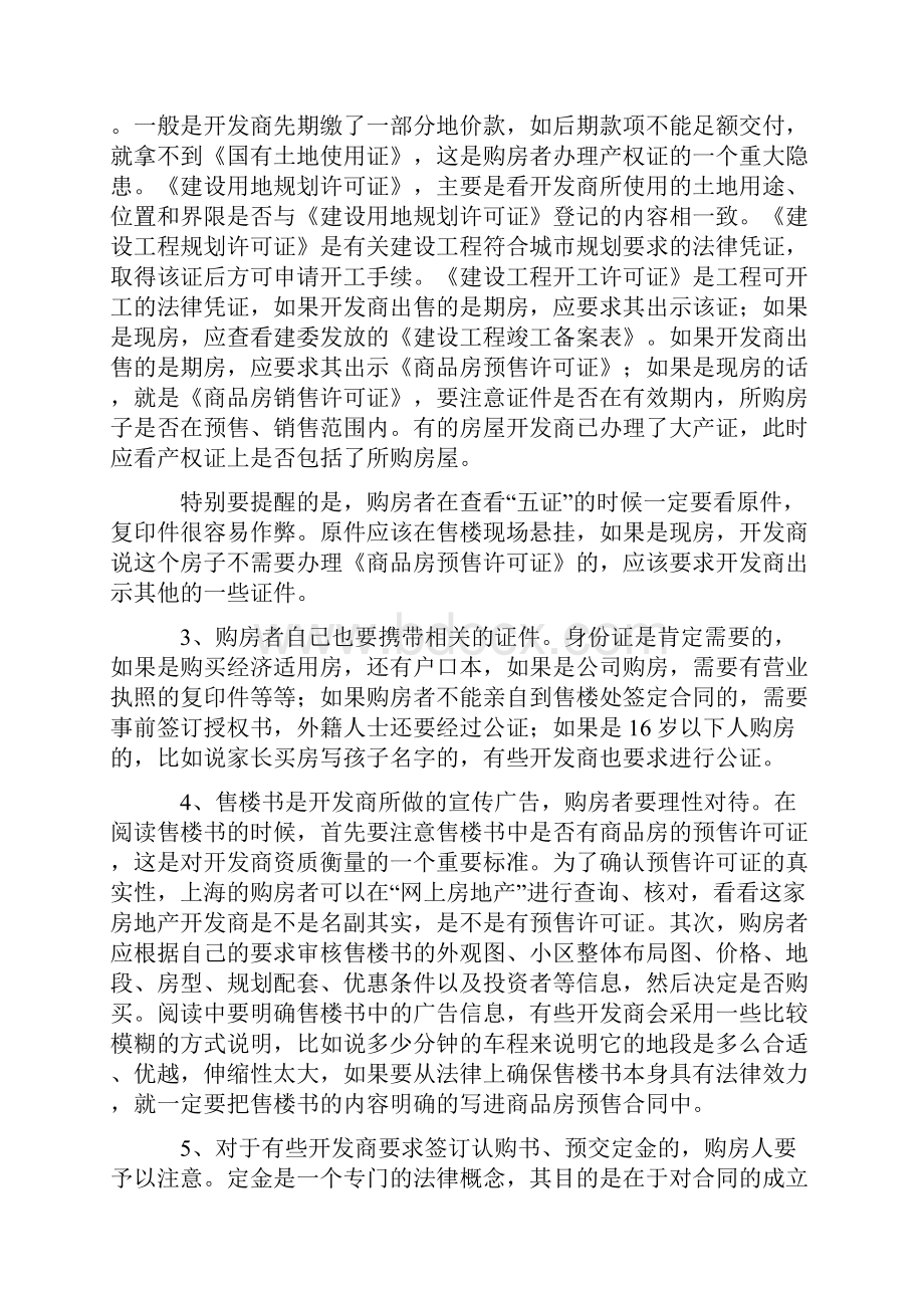 商品房预售合同签约指引.docx_第2页