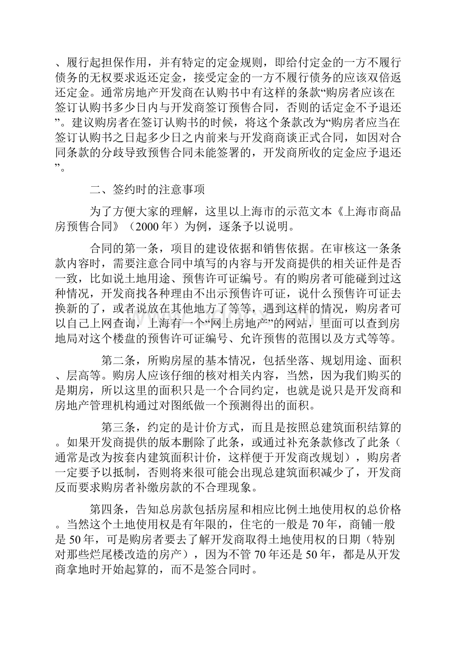 商品房预售合同签约指引.docx_第3页