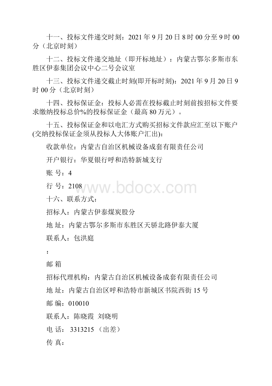 数据中心集中存储系统项目招标文件.docx_第3页