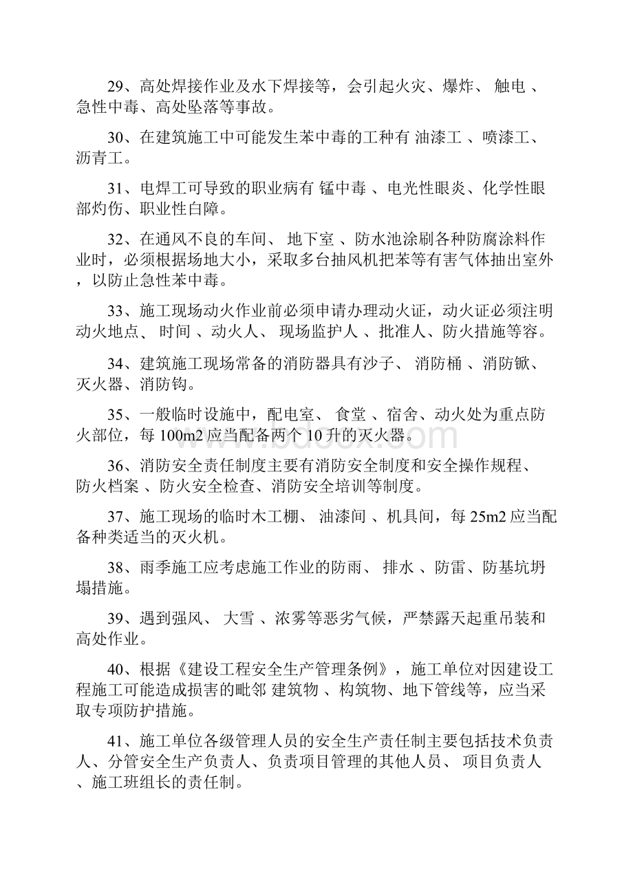 工程管理专业技术人员试题库.docx_第3页