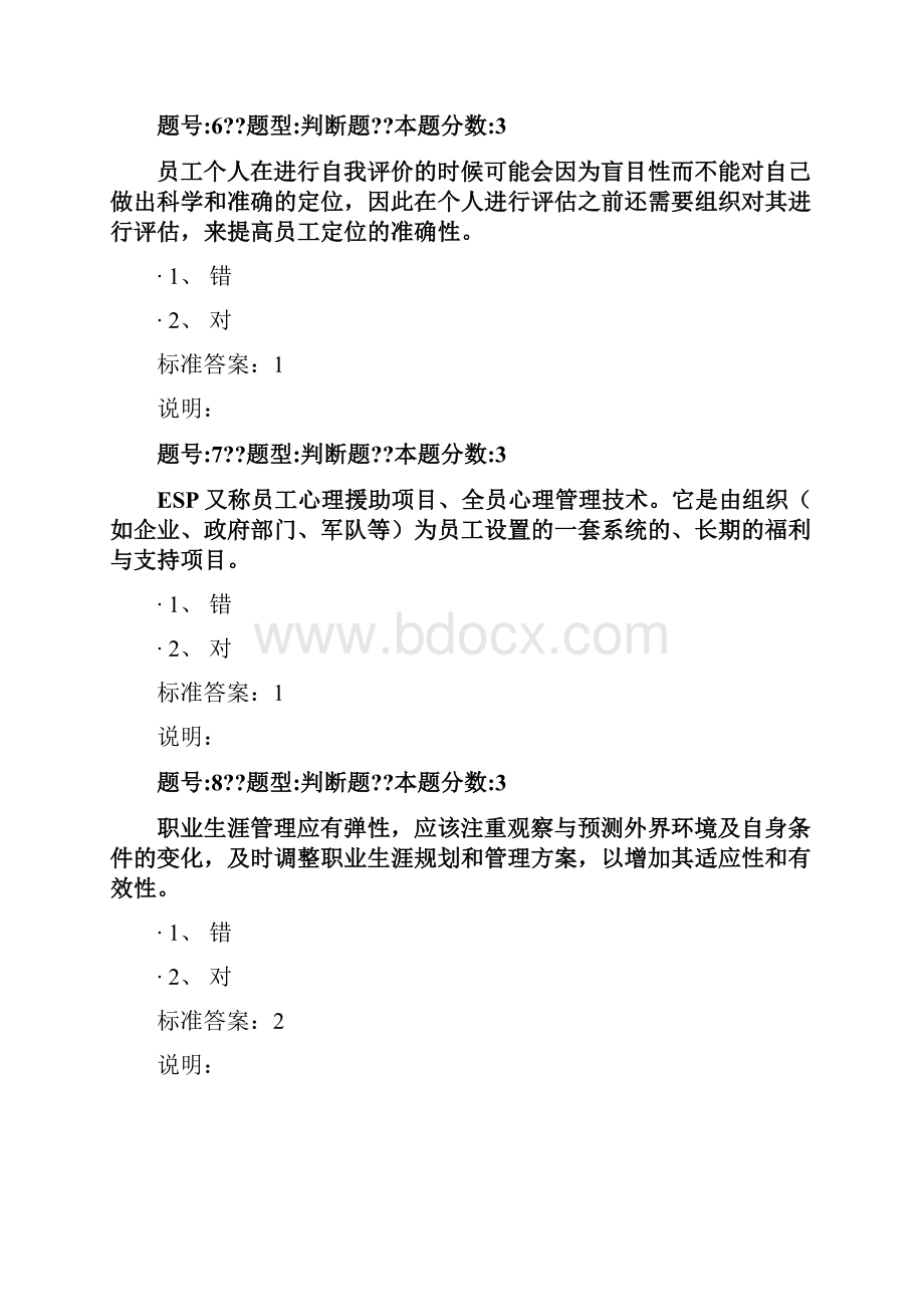 职业生涯管理专第二次作业.docx_第3页