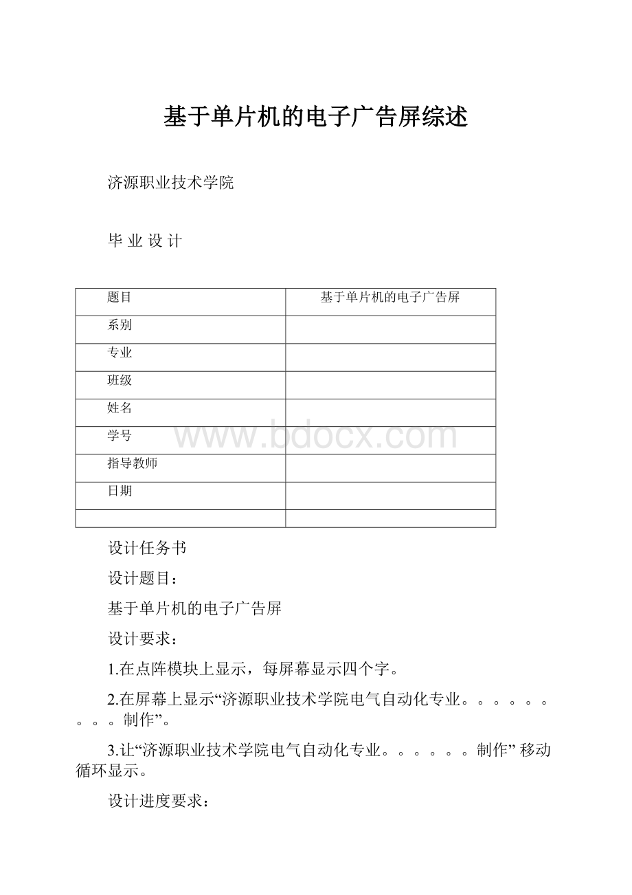 基于单片机的电子广告屏综述.docx_第1页