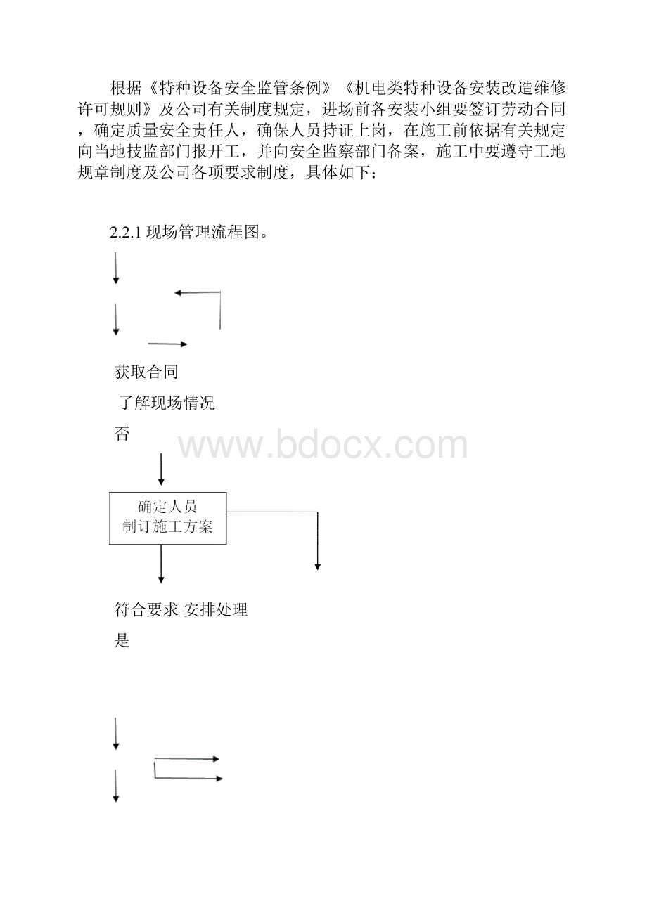 电梯施工组织方案1.docx_第2页