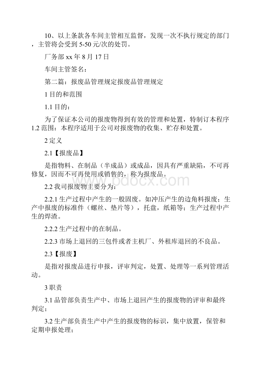 《关于生产过程中报废品管理制度》.docx_第2页