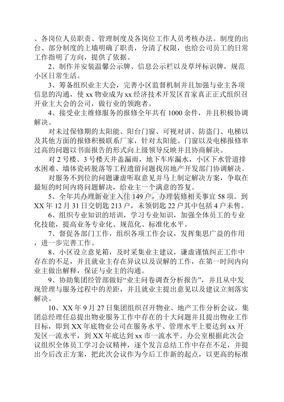 物业管理年度工作总结ppt格式.docx_第2页