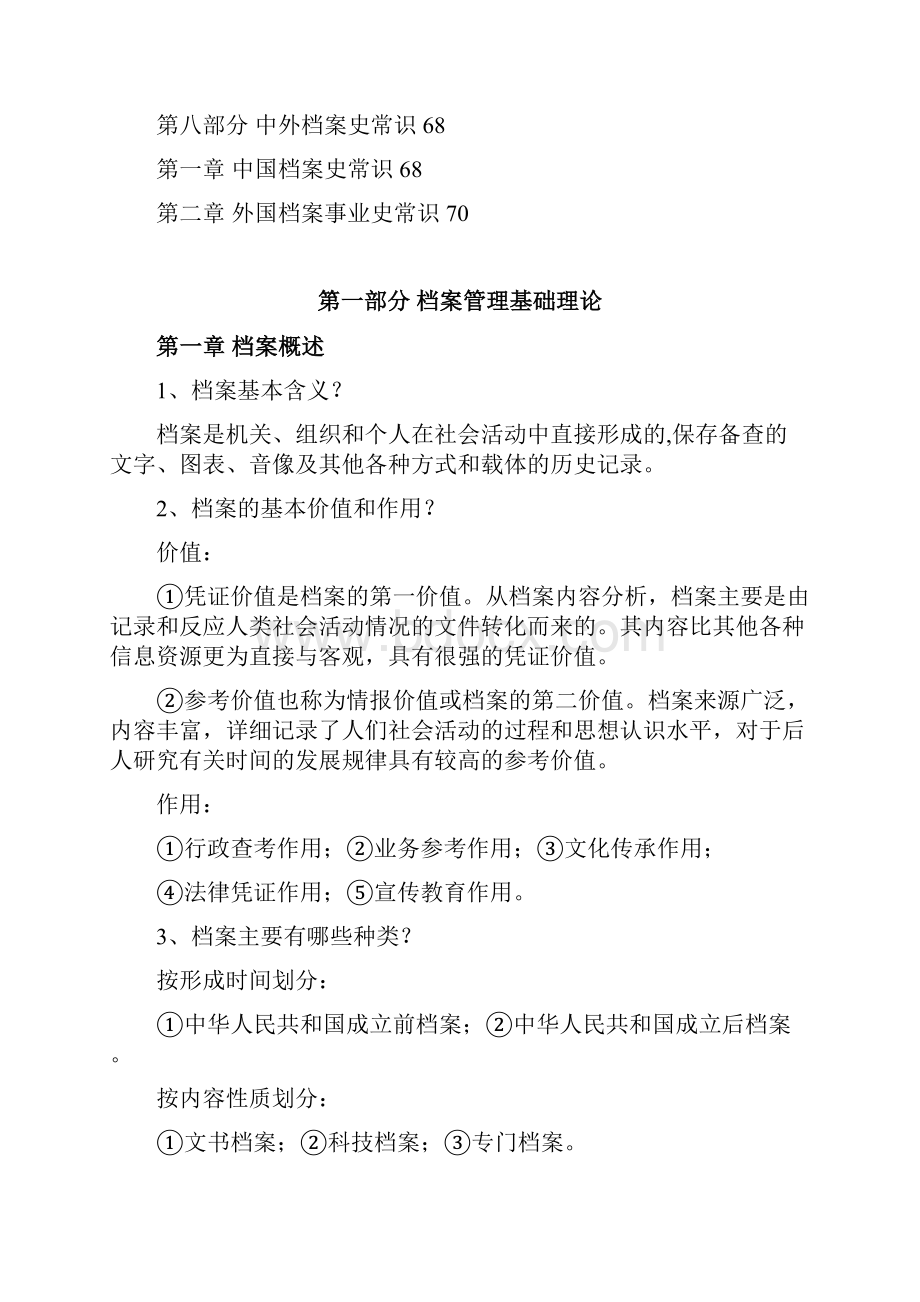 辽宁省档案职称考试大全.docx_第3页