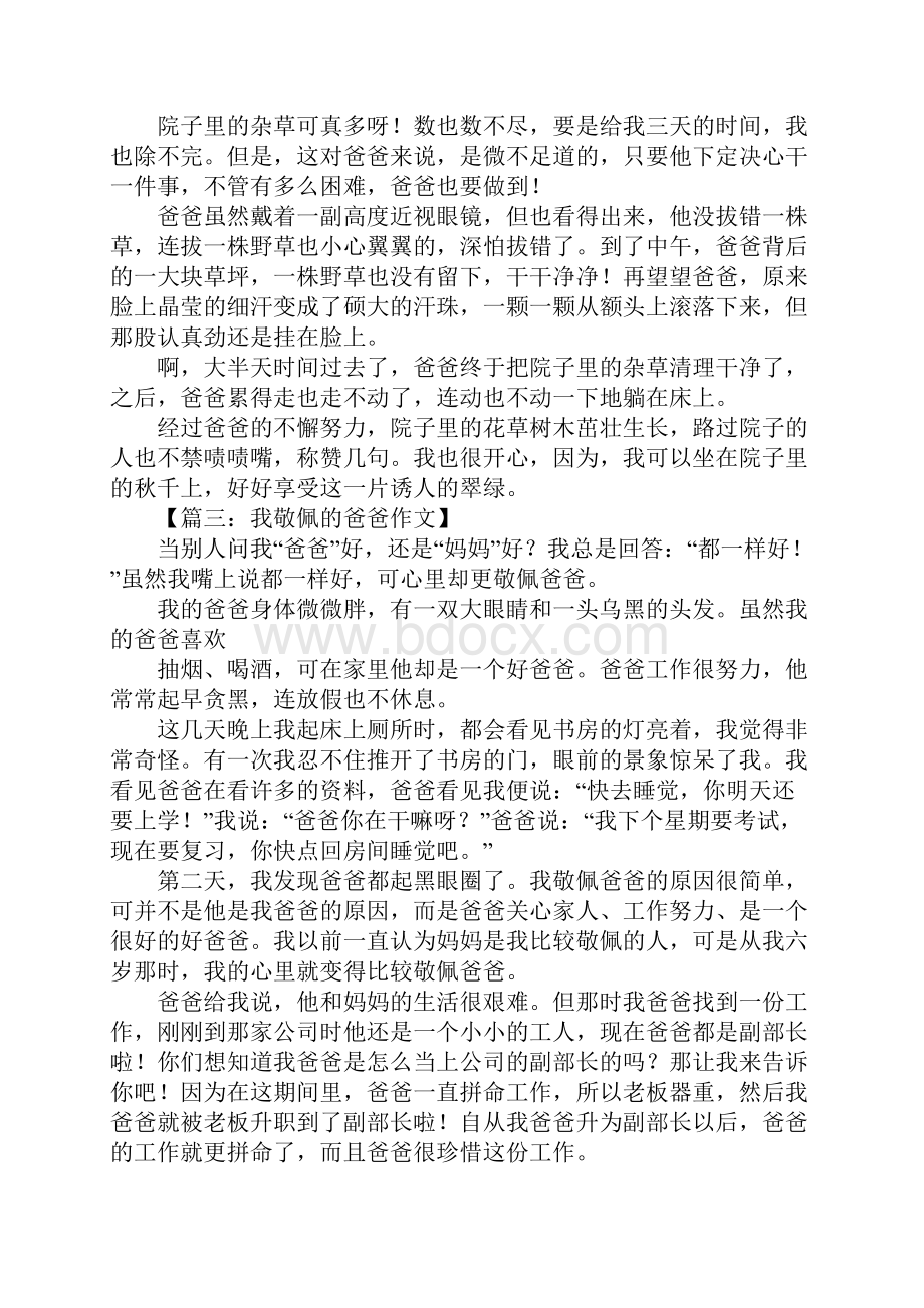 我敬佩的爸爸作文500字.docx_第2页