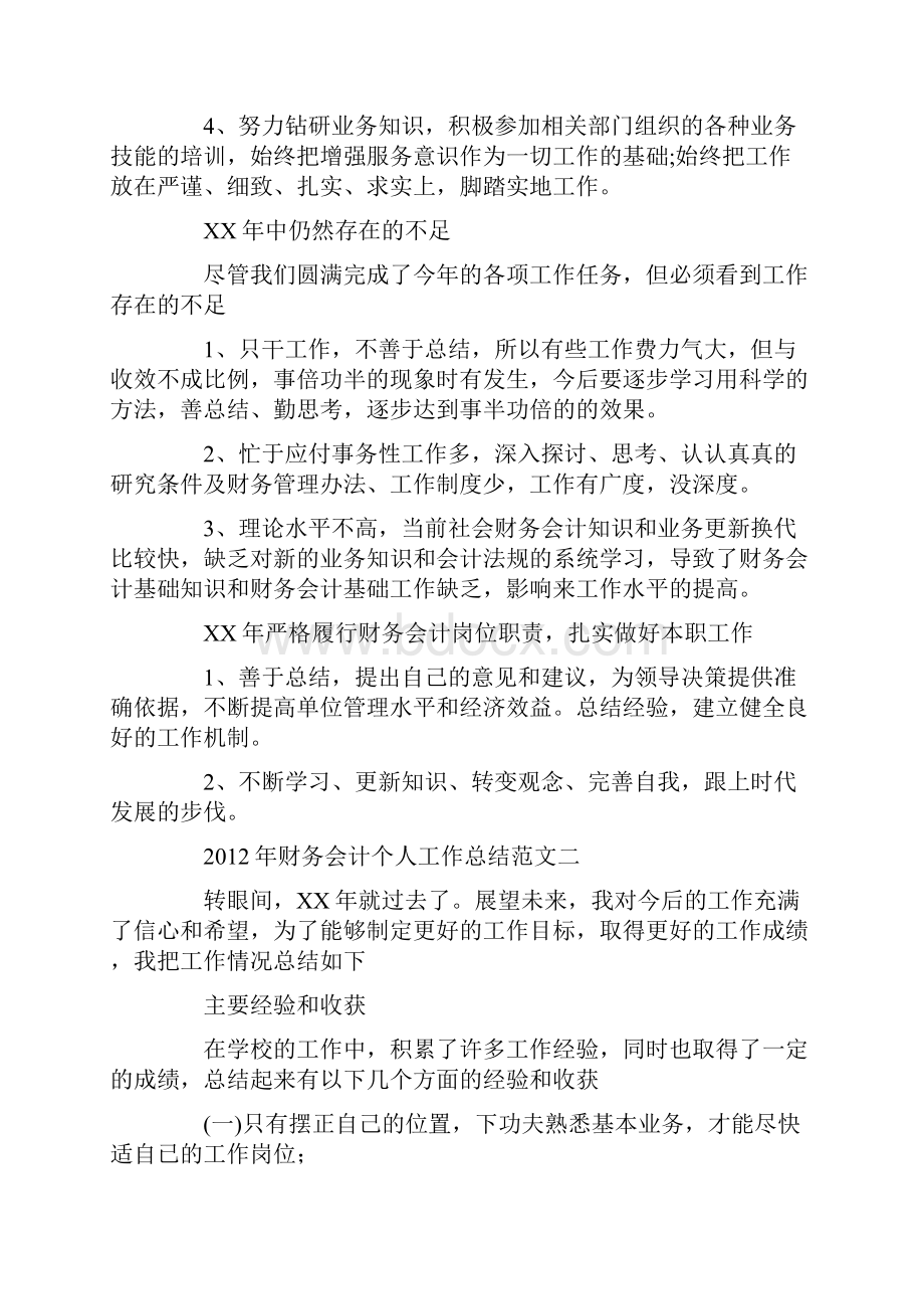 会计工作业绩范文.docx_第2页