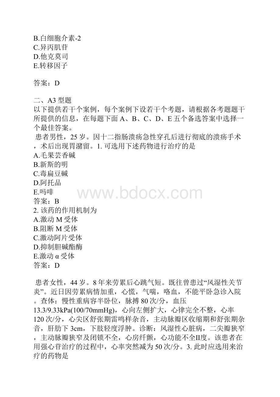 中级主管药师分类模拟题16含答案.docx_第3页