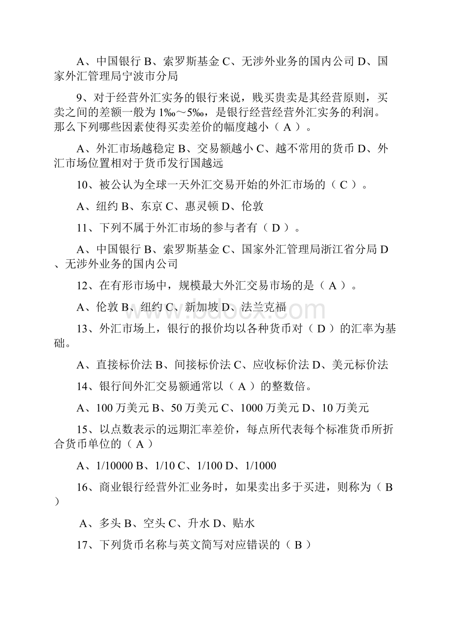 《国际金融实务》题库含答案.docx_第2页