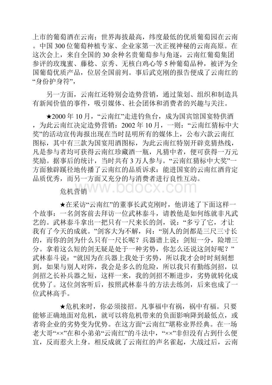 某某知名品牌葡萄酒市场营销案例分析.docx_第3页