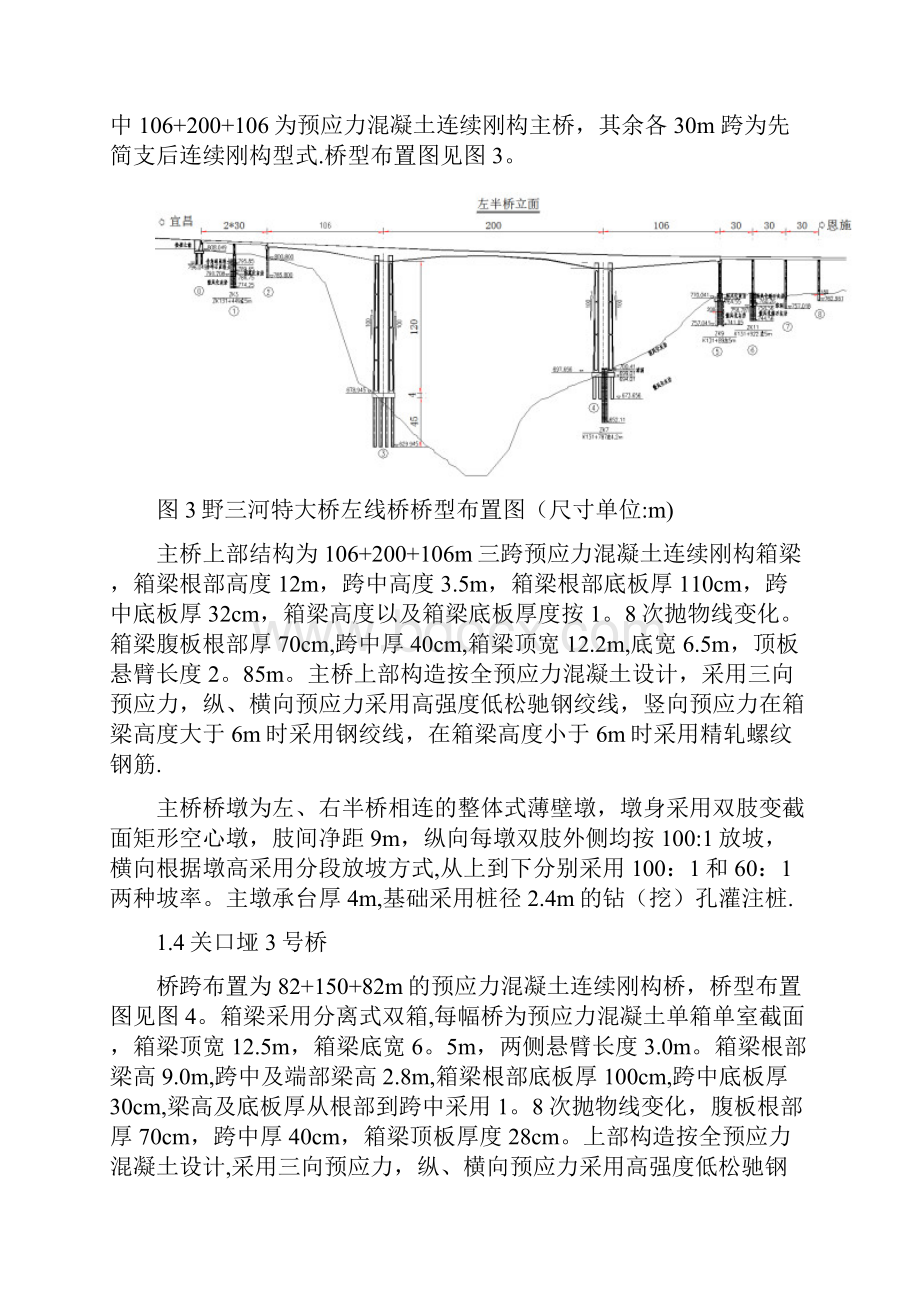 精品建筑施工资料大跨径连续刚构桥梁施工交底.docx_第3页