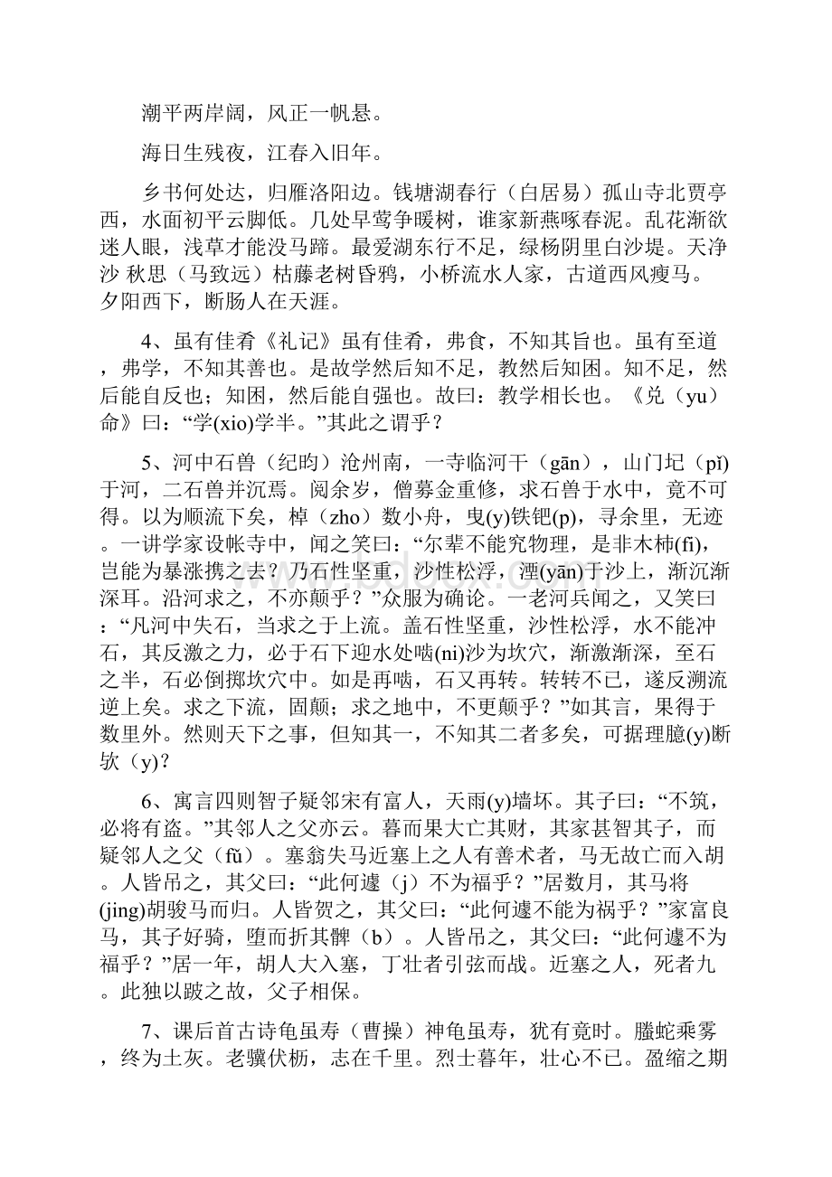 九年级语文古诗词+文言文整理.docx_第2页