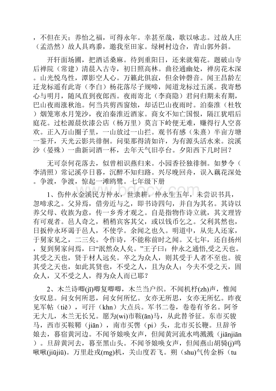 九年级语文古诗词+文言文整理.docx_第3页