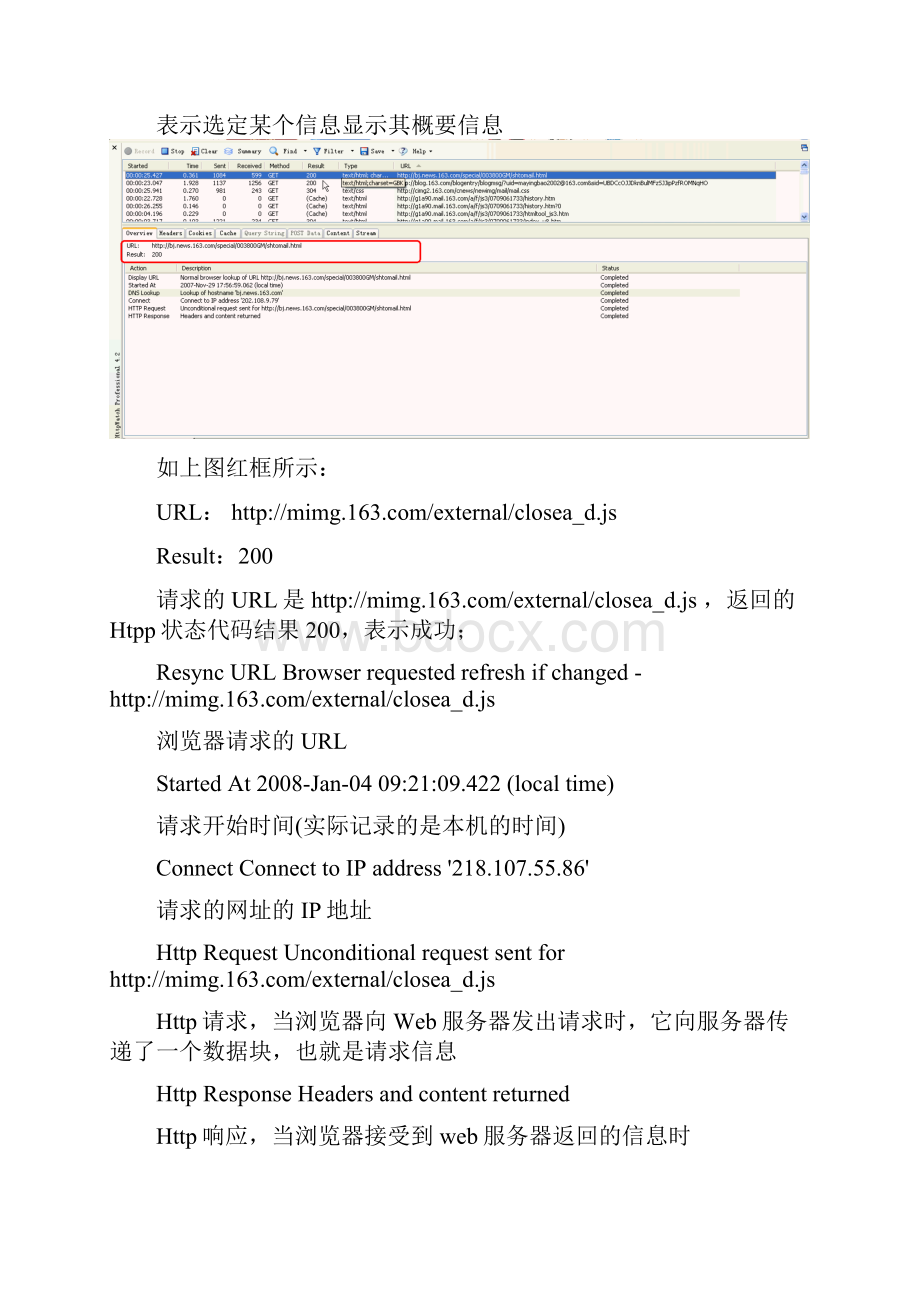 httpWatch使用教程.docx_第3页