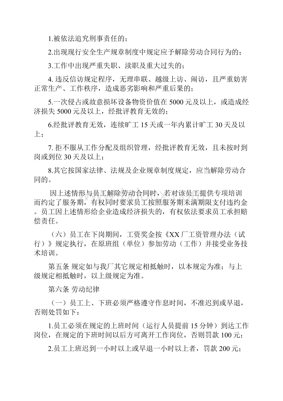 员工违纪处罚规定.docx_第3页