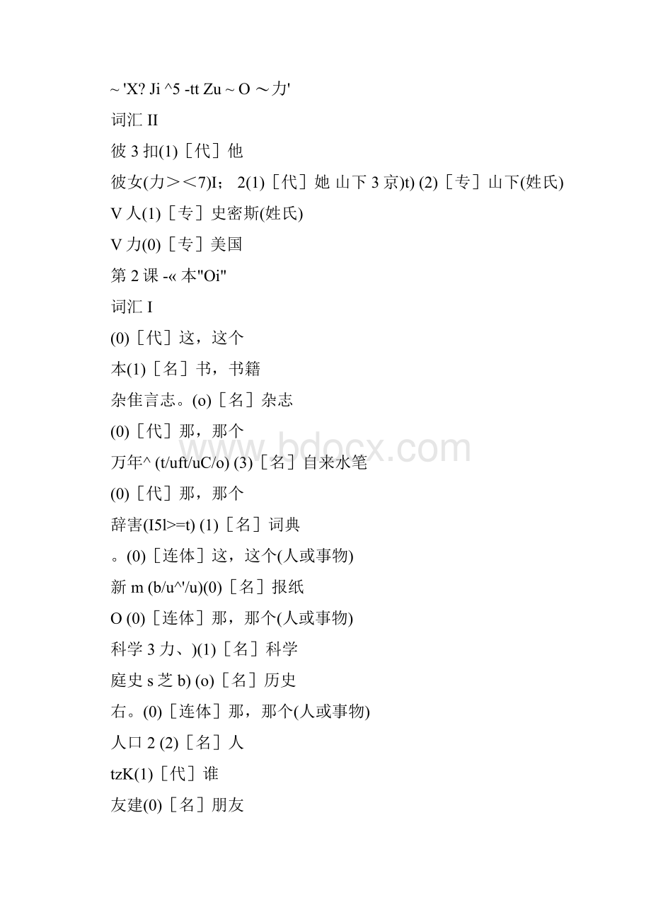 标准日本语 初级 上册doc.docx_第2页