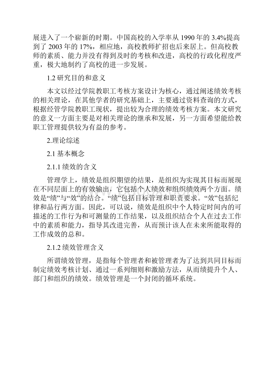 绩效管理课程设计报告.docx_第2页