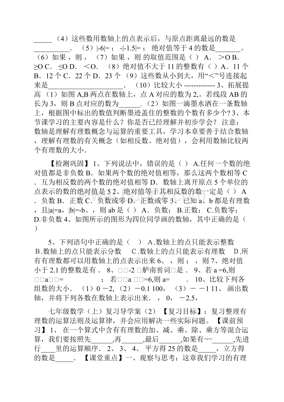 七年级上册数学期末复习导学案冀教版.docx_第2页